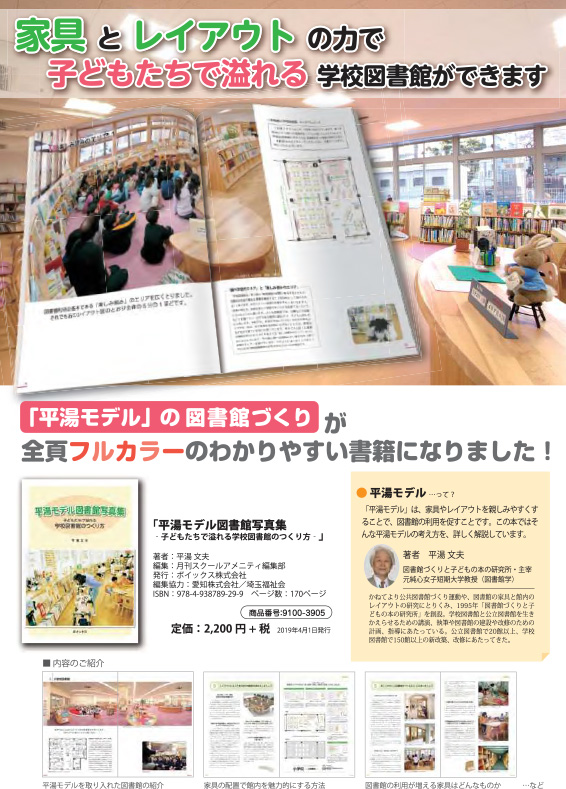 平湯モデルの図書館写真集