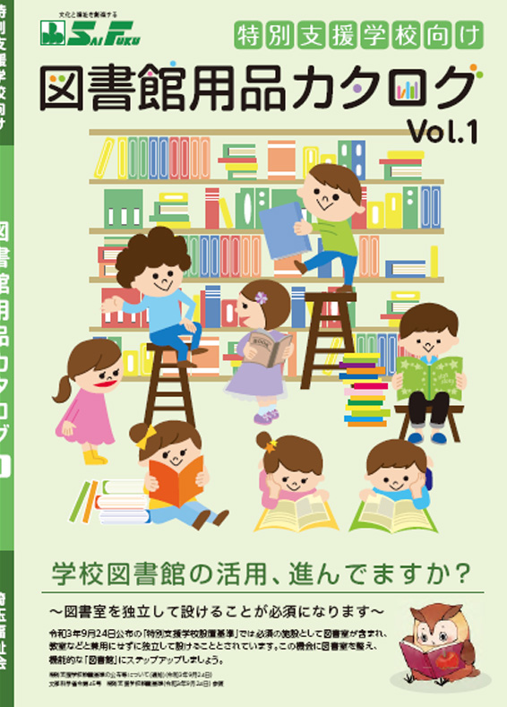 特別支援学校図書館カタログ