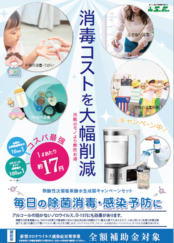 次亜塩素酸水