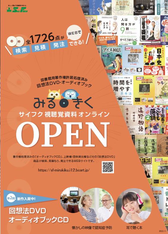 みるきくWEBサイトOPEN