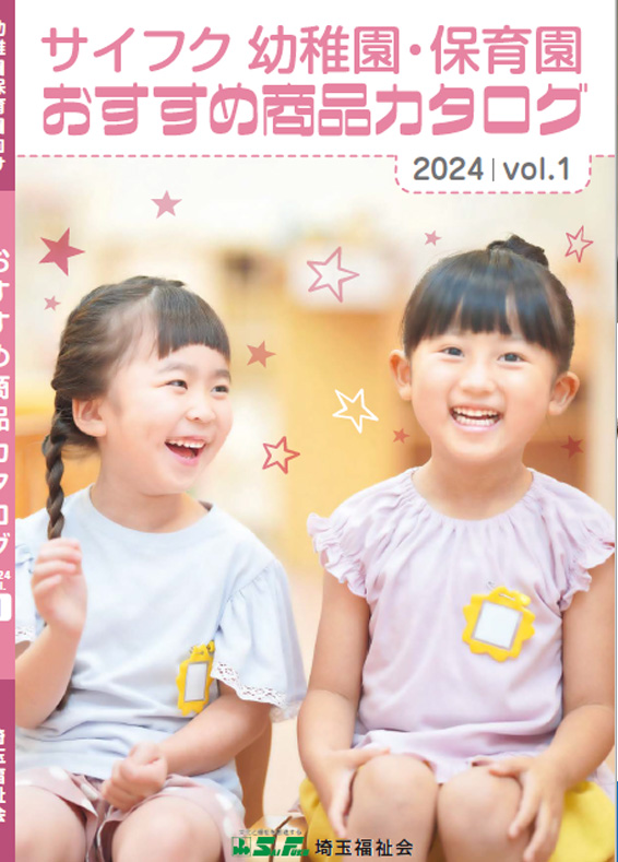 おすすめ商品カタログ＜2024年 vol.1＞