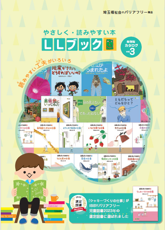 LLブック保存版カタログvol.3