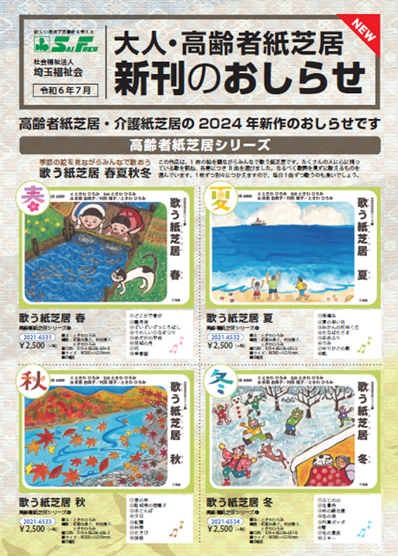 大人・高齢者向け紙芝居　新刊のお知らせ