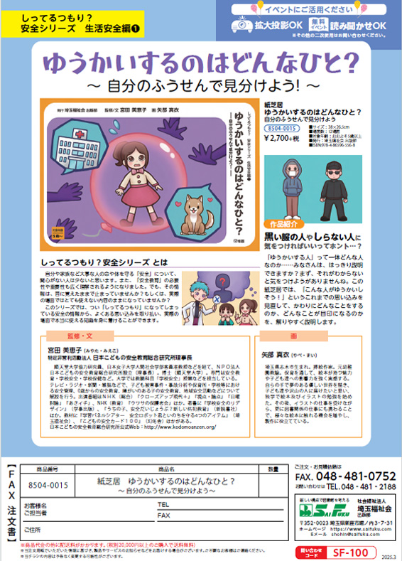 紙芝居「ゆうかいするのはどんな人？」