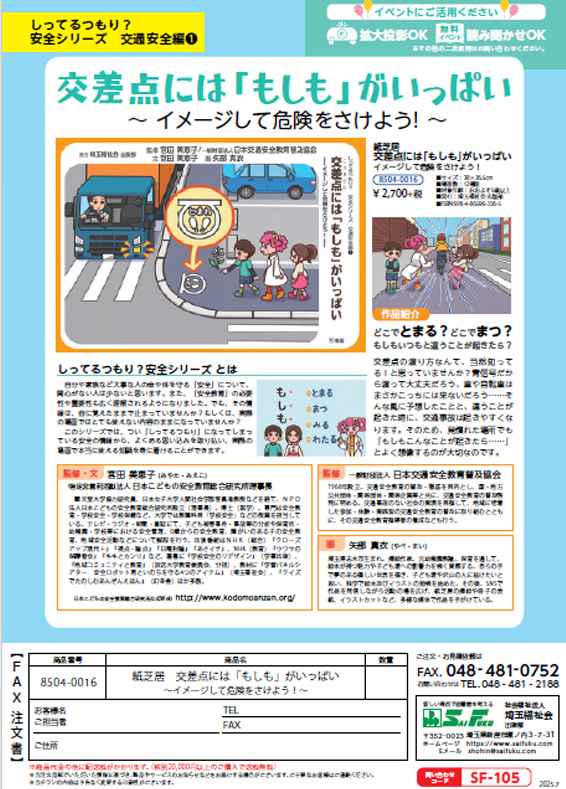 紙芝居「交差点は「もしも」がいっぱい」