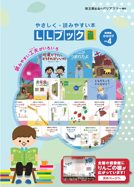 LLブック保存版カタログvol.4