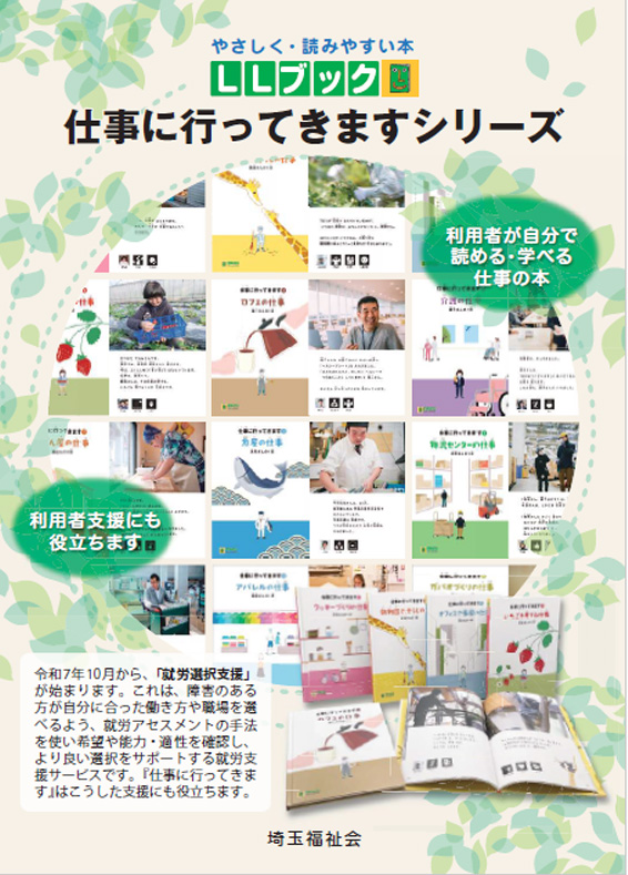 LLブック仕事に行ってきますシリーズ