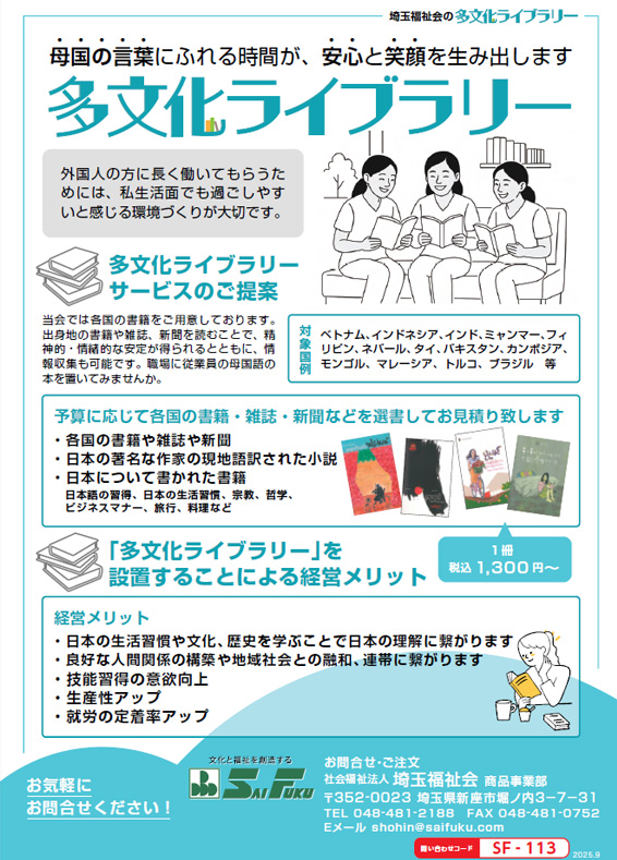 多文化ライブラリー