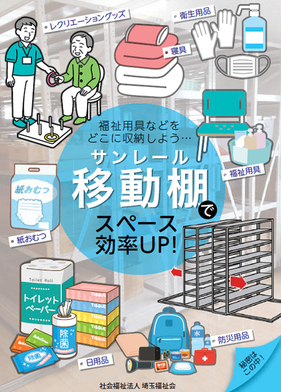 サンレール