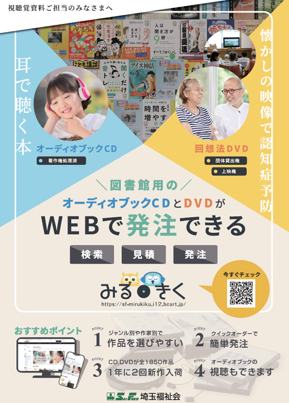 みるきくチラシ