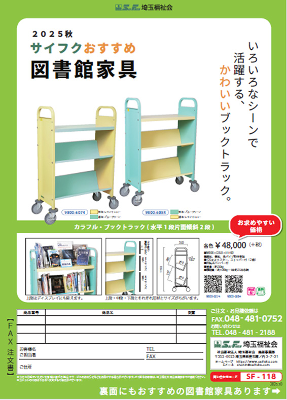 サイフクおすすめ図書館家具