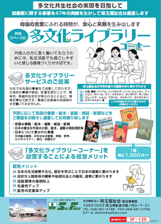 多文化ライブラリー