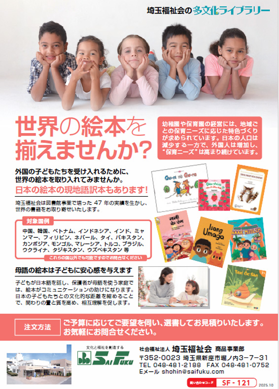 多文化ライブラリー