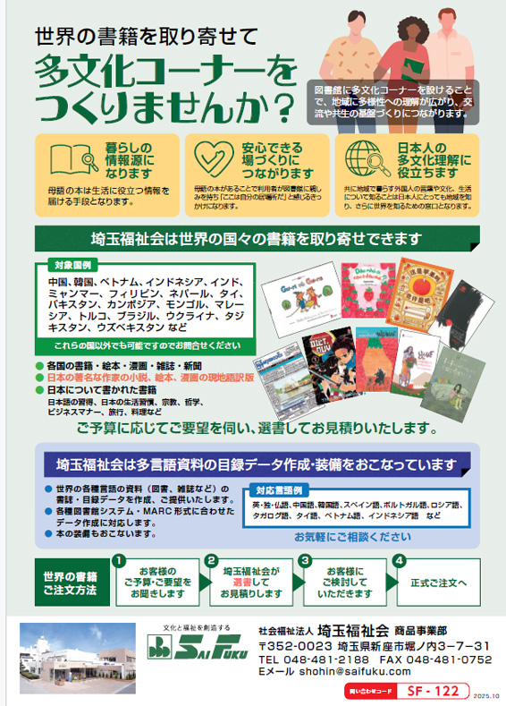 多文化ライブラリー