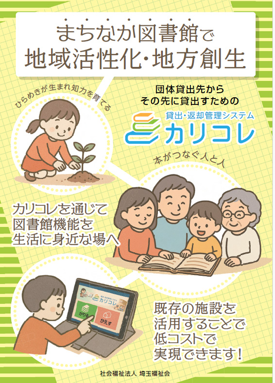 カリコレ公共