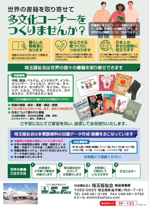 多文化ライブラリー