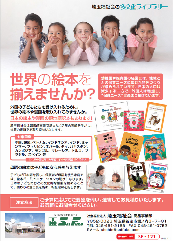 多文化ライブラリー