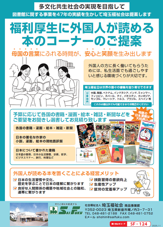 多文化ライブラリー