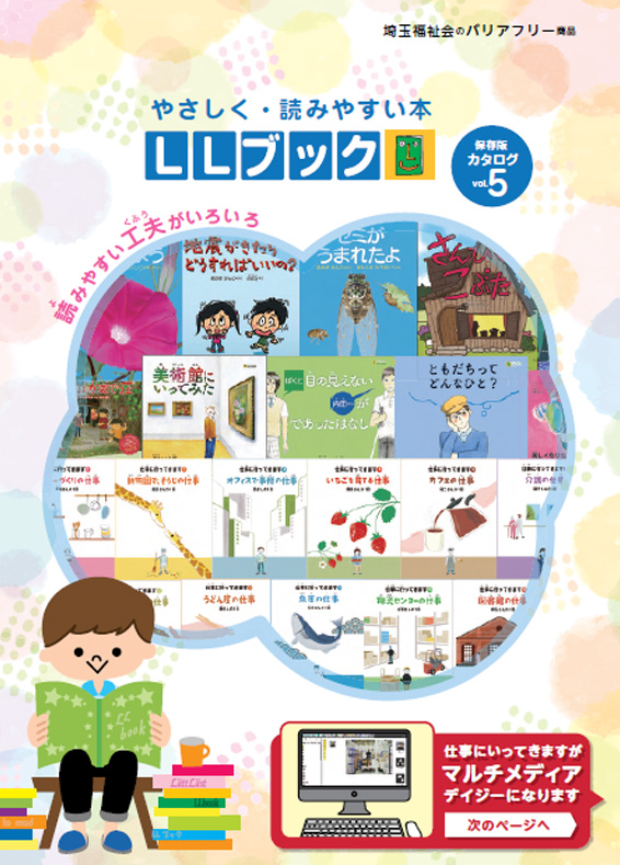 LLブック保存版カタログvol.5