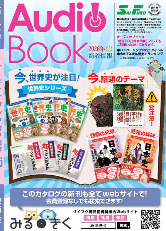 オーディオブック2026年春