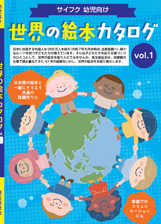 世界の絵本カタログ