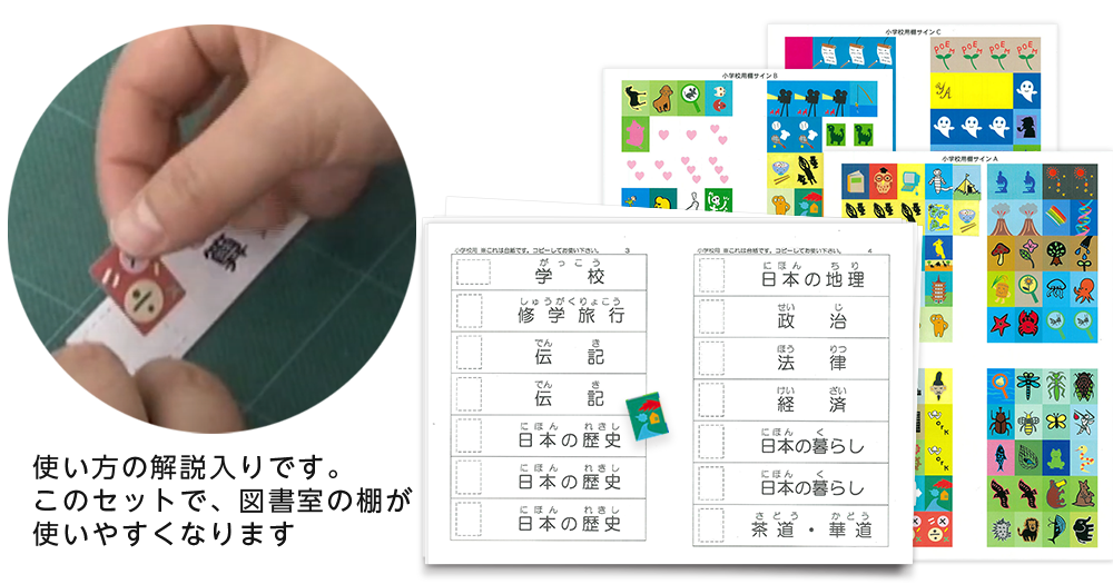 赤木かん子の棚サインセット（特別支援用）