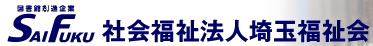 Saifuku　社会福祉法人埼玉福祉会